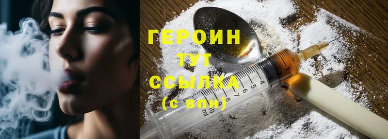 где найти   Михайловск  ГЕРОИН Heroin 